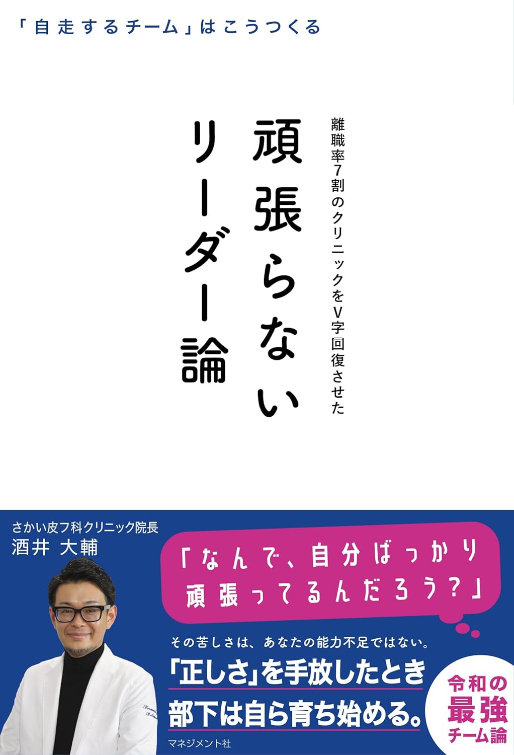 【お仕事実績】「マネジメント・リーダー論（ビジネス書）」を担当させていただきました。