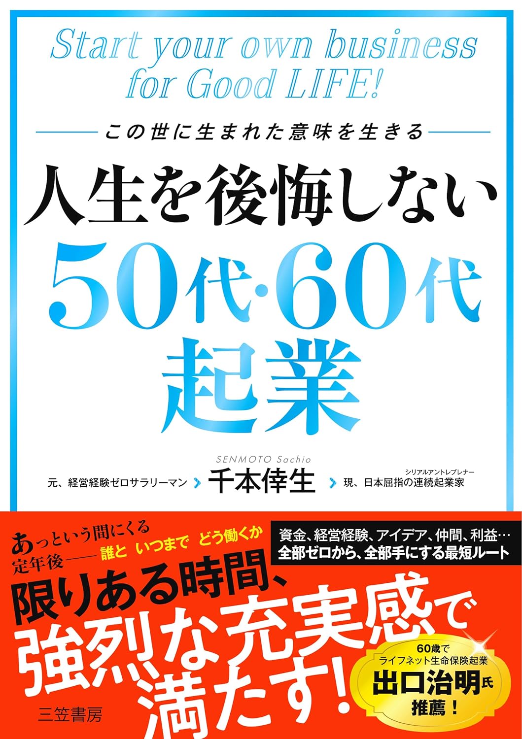 【お仕事実績】「起業本（ビジネス書）」を担当させていただきました。