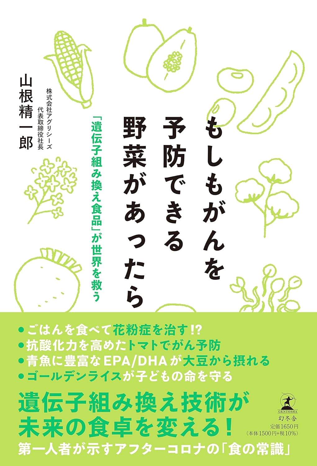 【お仕事実績】バイオテクノロジーの書籍を担当させていただきました。