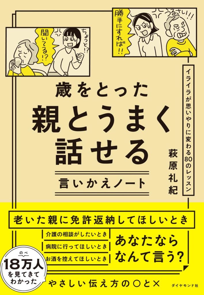 【お仕事実績】「親とのコミュニケーション（実用書）」を担当させていただきました。