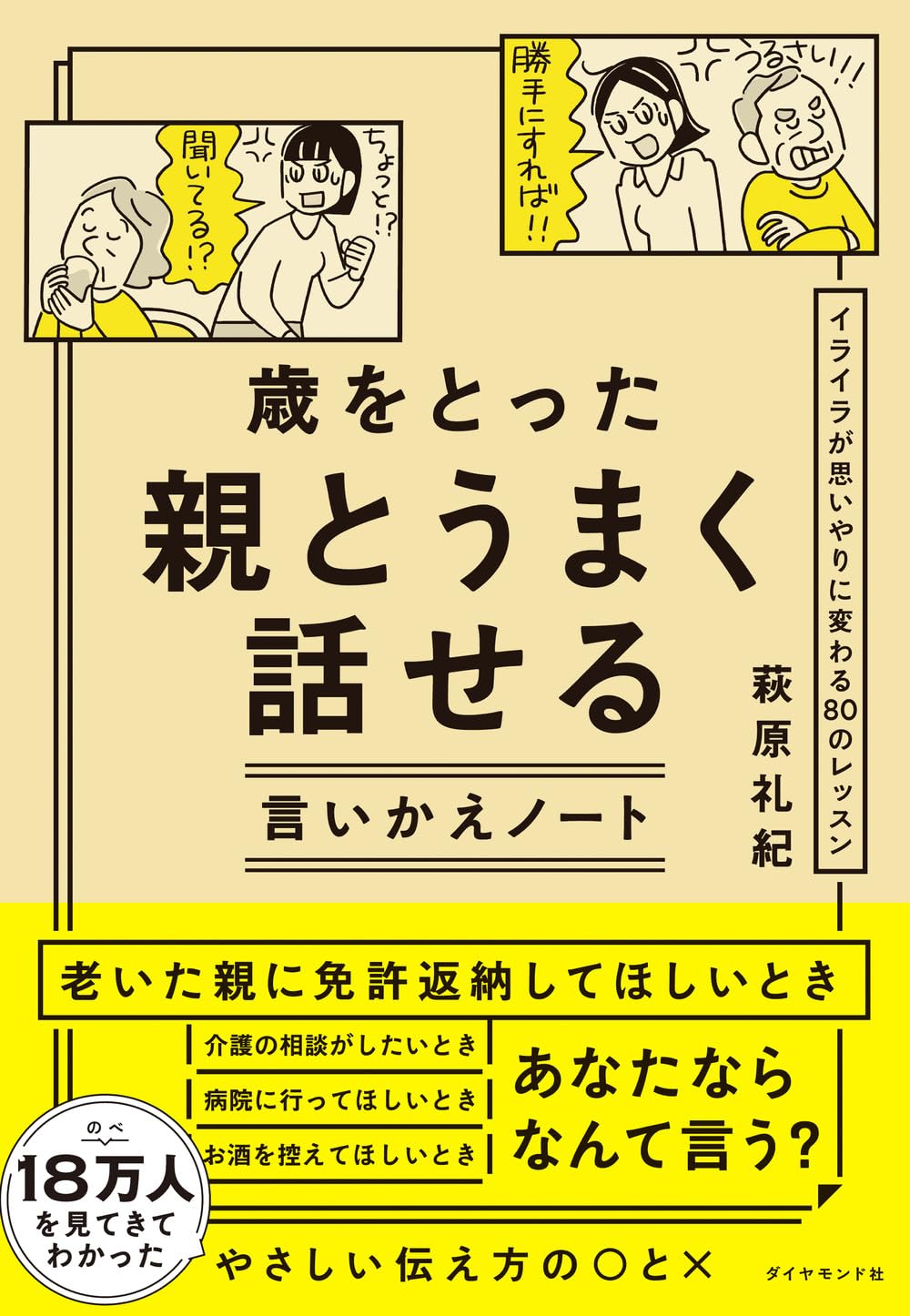 【お仕事実績】「親とのコミュニケーション（実用書）」を担当させていただきました。